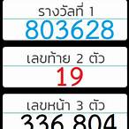 ตรวจหวยย้อนหลัง63